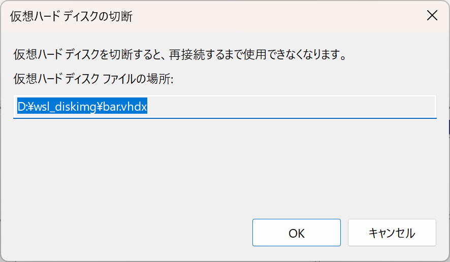 Windowsのディスクの管理にてディスクイメージを切断する様子